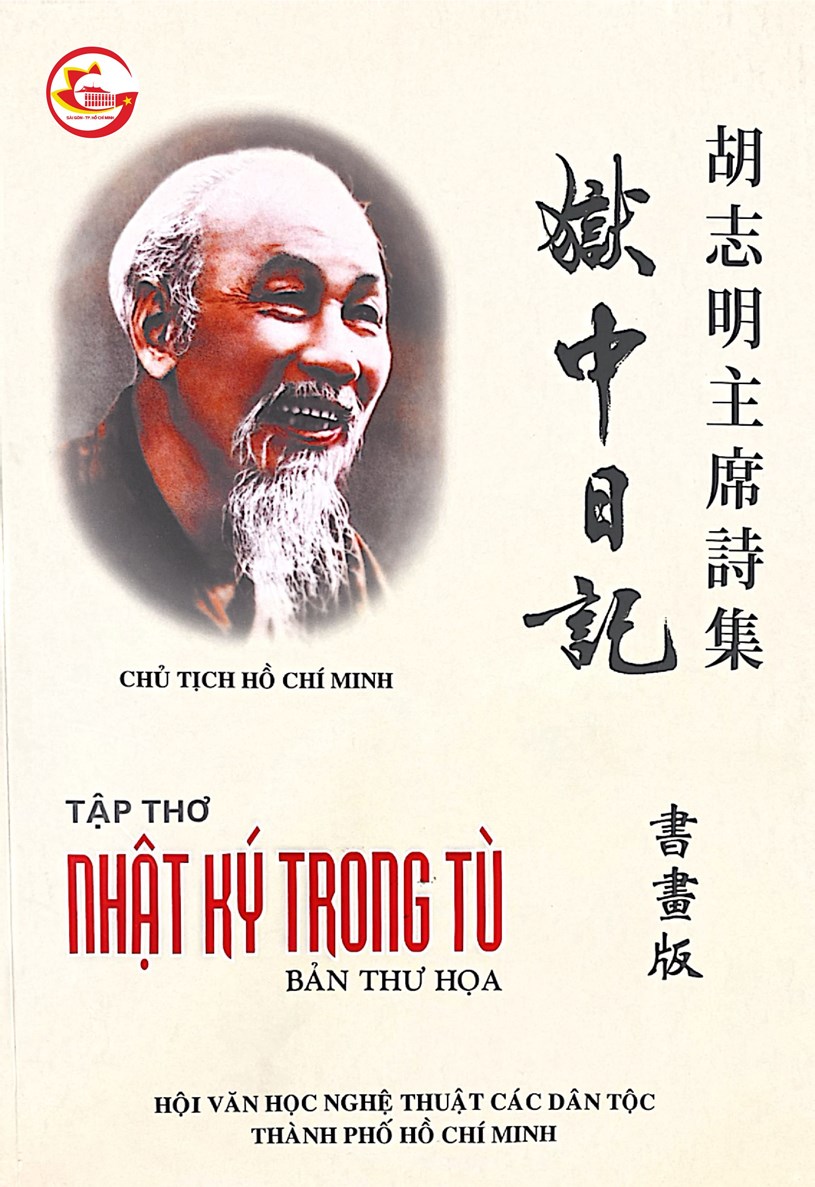 T&aacute;c phẩm thư ph&aacute;p &ldquo;Nhật k&yacute; trong t&ugrave;&rdquo; do nghệ nh&acirc;n thư ph&aacute;p Trần Xuy&ecirc;n l&agrave;m chủ bi&ecirc;n&nbsp;&nbsp;